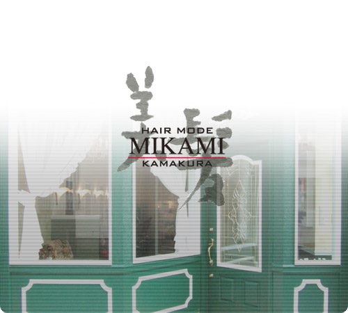 鎌倉 美容室 HAIR MODE - MIKAMI 